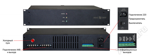 СКАТ SKAT-RLPS.48DC-10 RACK вид спереди